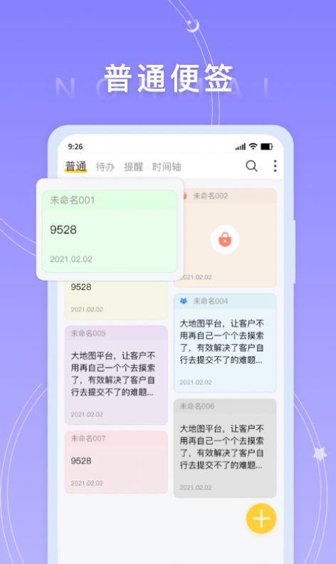 好用便签app手机版 v2.0.12