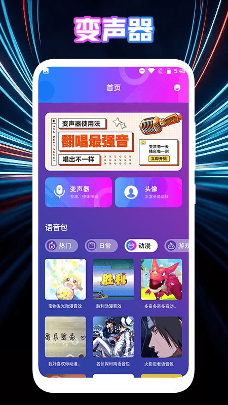 女生变声器app手机版 v1.11