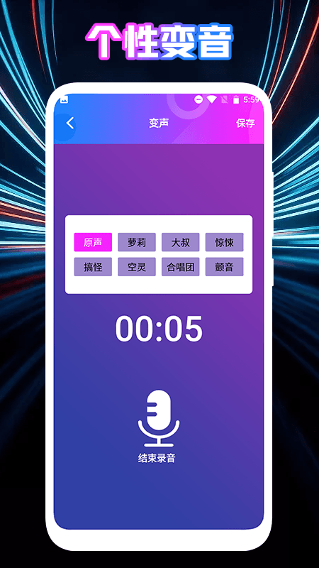 女生变声器app手机版 v1.12