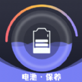 轻松电池管理app免费版 v1.0.0