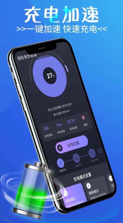 轻松电池管理app免费版 v1.0.00