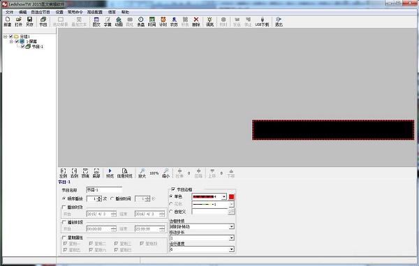 ledshowtw2015图文编辑软件截图1