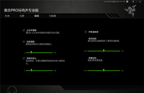 雷音PRO环绕声专业版均衡器功能介绍
