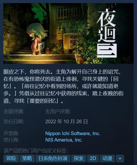 恐怖冒险游戏夜廻三体验版上线 含独占原创剧情