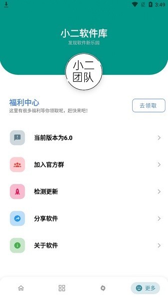 小二软件库11.01