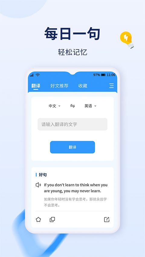 字词快译app手机版 v11.11