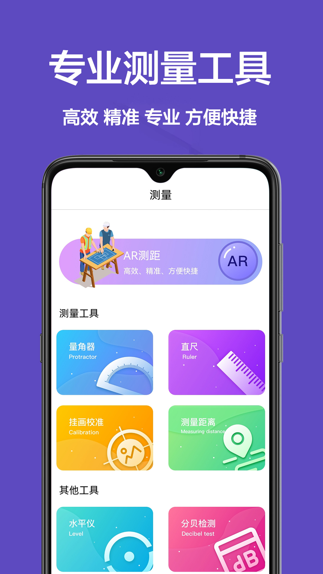 测距离尺子app手机版 v1.0.01