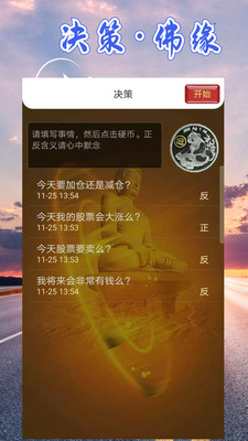 手机烧香礼佛助手app安卓版 v1.30