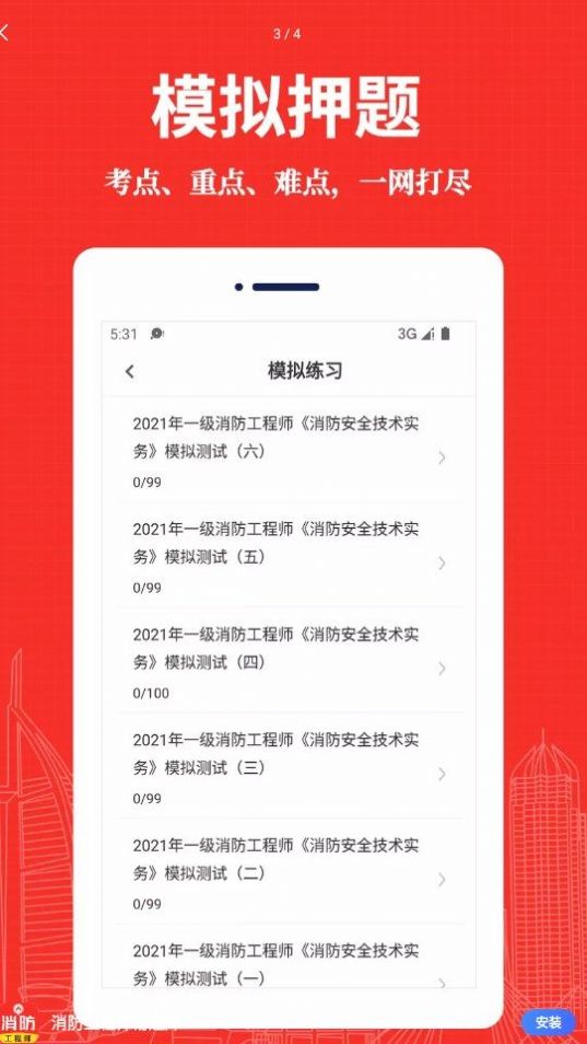 消防工程师易题库app手机版 v1.0.00