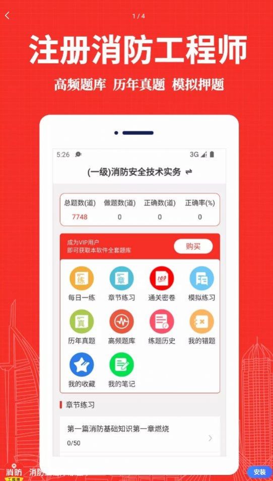 消防工程师易题库app手机版 v1.0.01