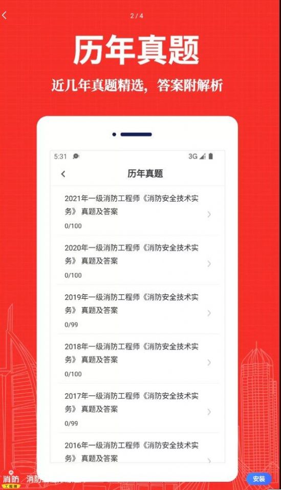 消防工程师易题库app手机版 v1.0.02