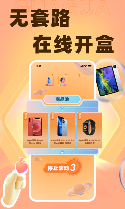 呱呱盲盒app最新版 v1.2.00