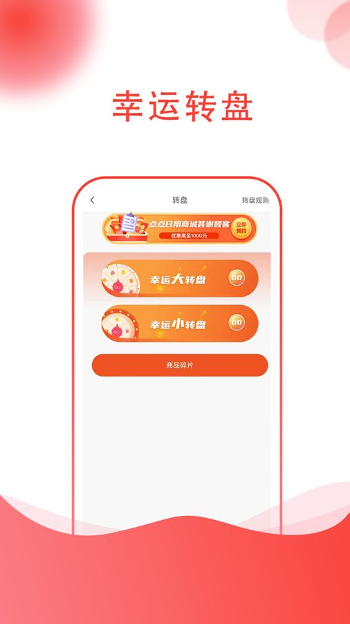 点点购物app安卓版 v1.0.00