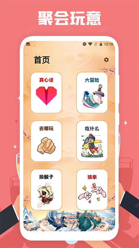 聚会喝酒社交工具app安卓版 v1.11