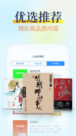 畅读全民小说app2