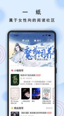 一纸小说app1