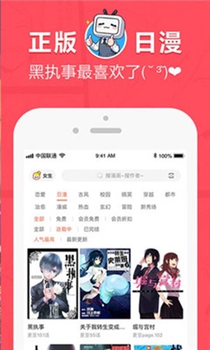 差差漫画登录页面app0