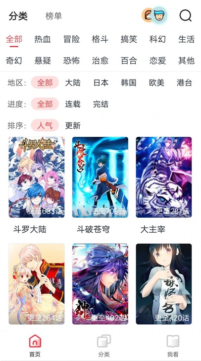 香蕉漫画免费版app1