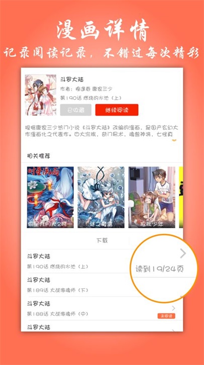 香蕉漫画免费版app2