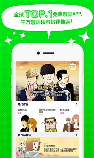 webtoon最新版0