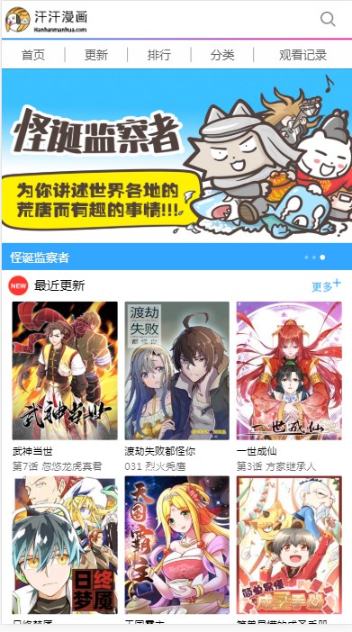 汗汗漫画登录版1