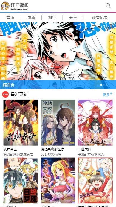 汗汗漫画登录版2