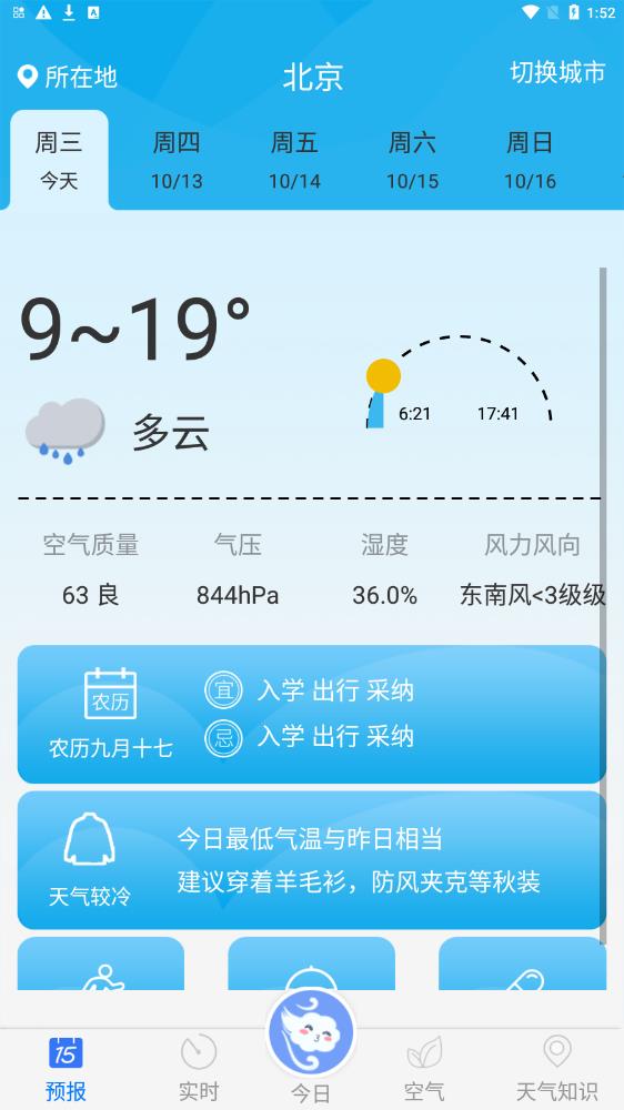 天气预报实况0