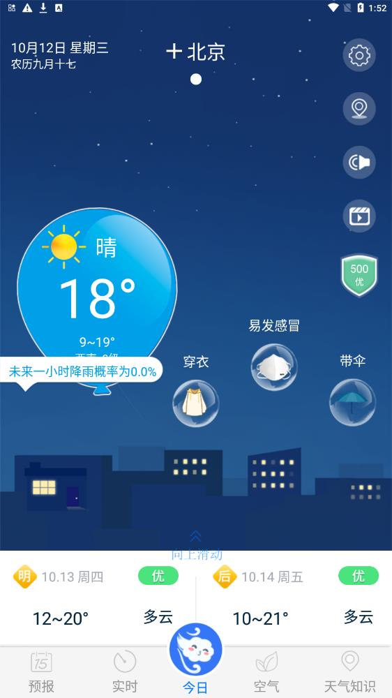 天气预报实况1