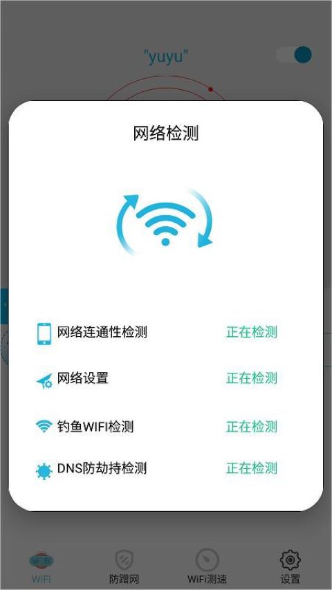 超级wifi钥匙0