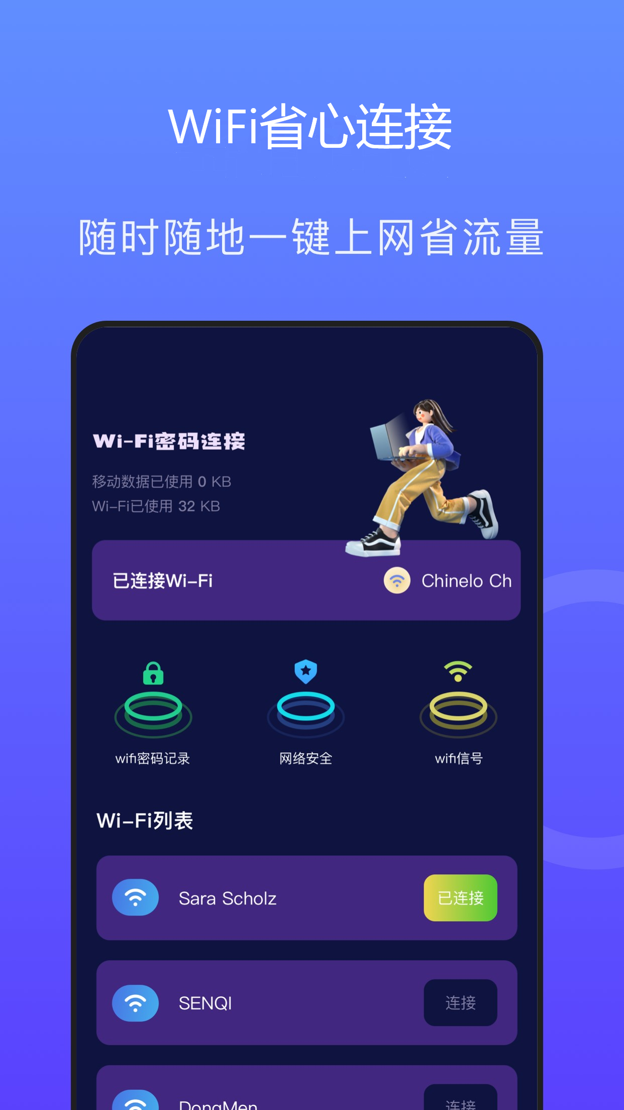 超级wifi钥匙2