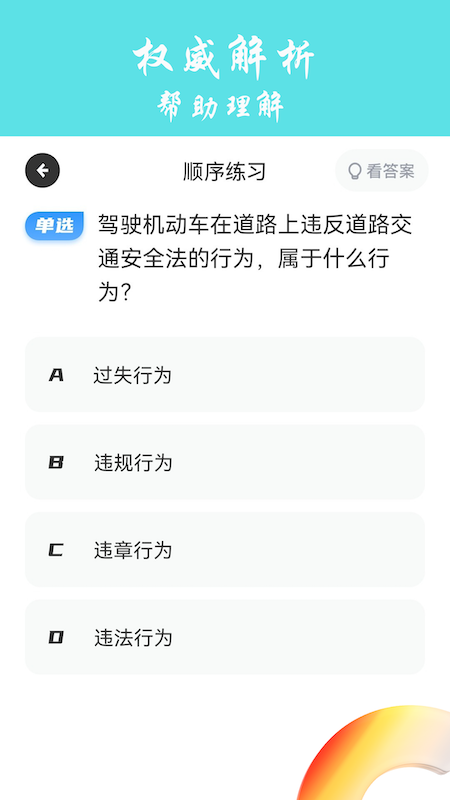 交通规则学习0