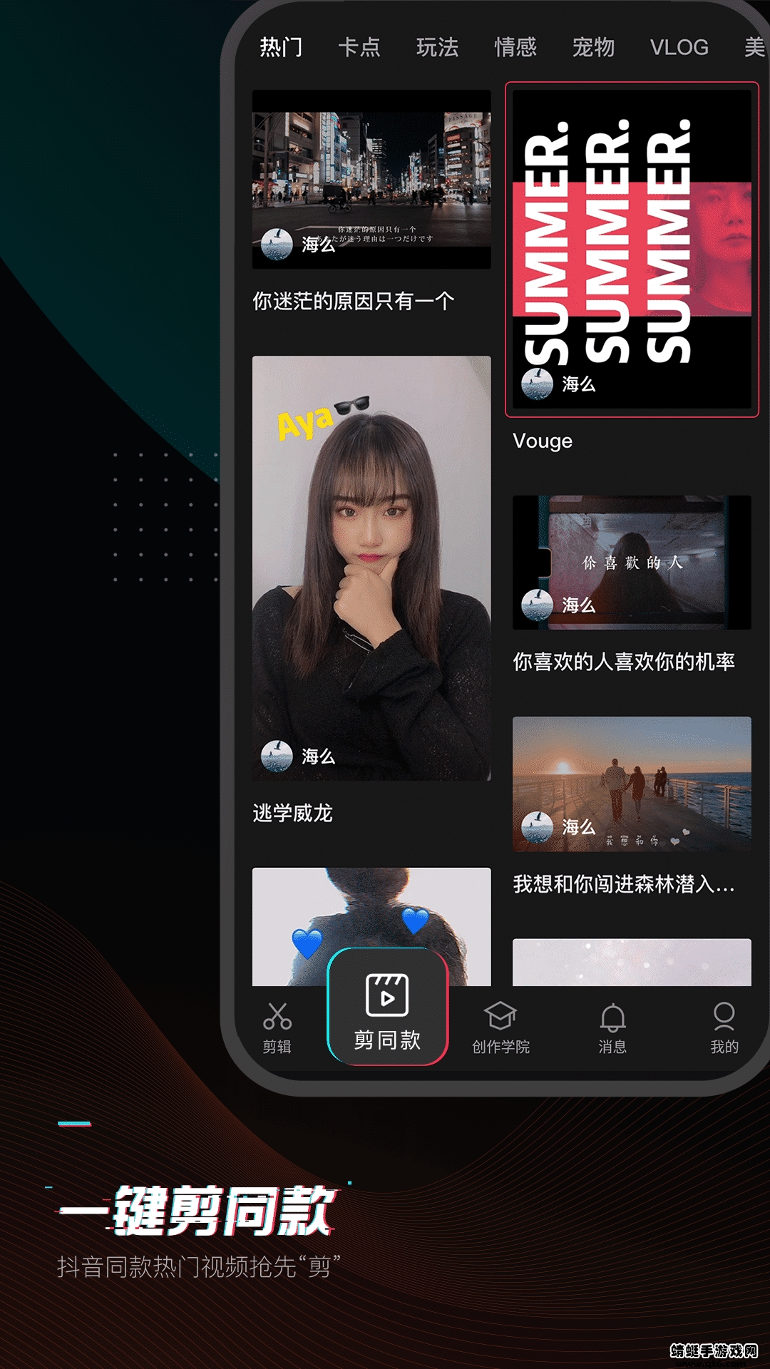 剪映app官方v8.7.0专业版2