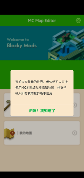 我的世界地图编辑器中文版0