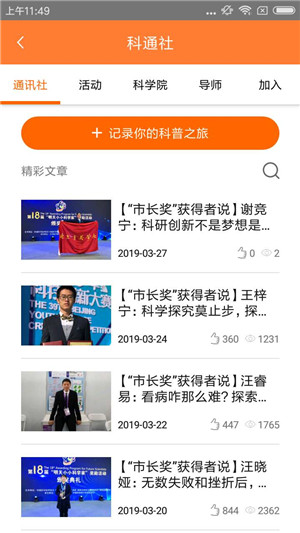 北京科技报社app下载1