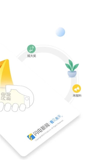 闪电新闻app安卓版0