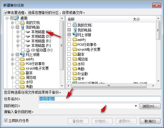 爱数备份存储柜 V1.8 最新版1