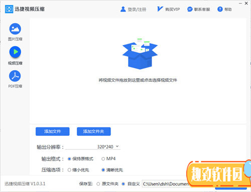 迅捷视频压缩软件下载 v2.1.2.0 免费破解版0