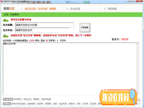 知网学术不端论文检测查重助手下载 v1.5 绿色版0