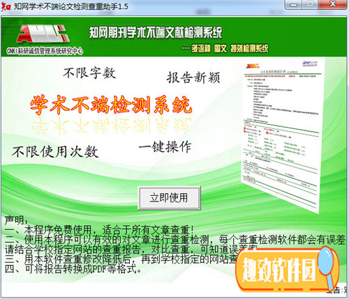知网学术不端论文检测查重助手软件特色