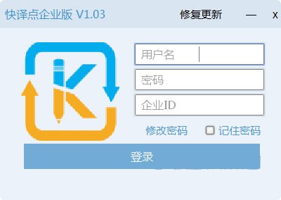 快译点企业版下载 v1.03 正版0