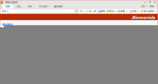 西语助手下载截图4