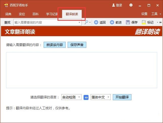 西语助手下载使用方法截图1