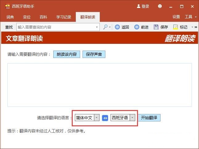 西语助手下载使用方法截图2