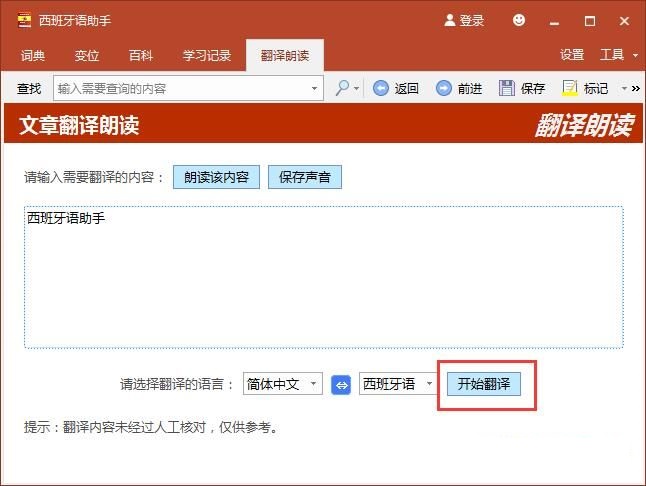 西语助手下载使用方法截图3