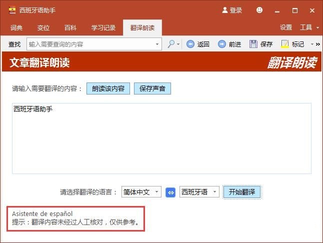 西语助手下载使用方法截图4