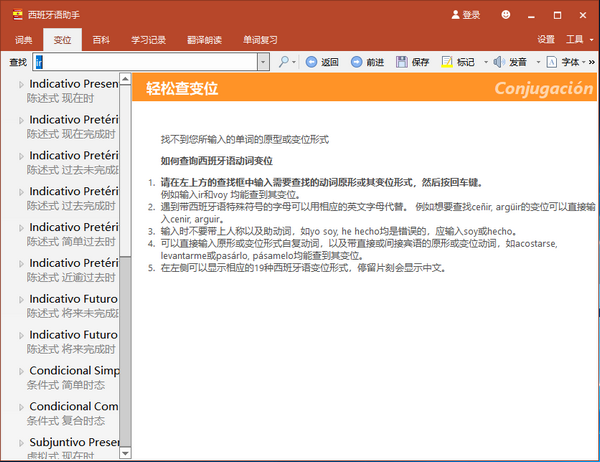 西语助手下载使用方法截图5