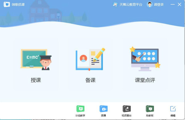 创维优课下载 v2020 绿色免费版0