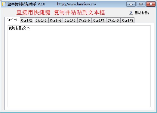 蓝牛复制粘贴助手 v2.0 正版0