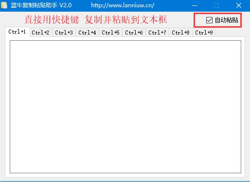 蓝牛复制粘贴助手 v2.0 正版1