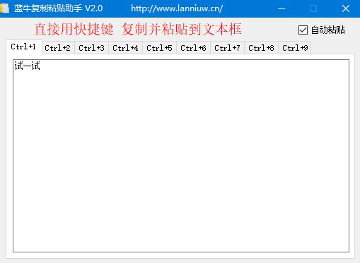 蓝牛复制粘贴助手下载使用方法截图2